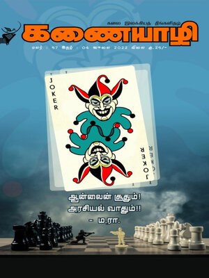 cover image of Kanaiyazhi - July 2022